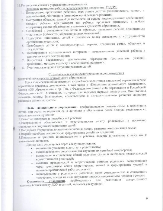 Программа развития ГБДОУ детского сада № 15 кмопенсирующего вида Выборгского района Санкт-Петербурга на 2014-2019 годы