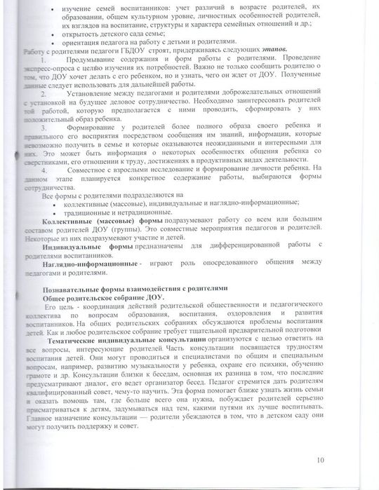 Программа развития ГБДОУ детского сада № 15 кмопенсирующего вида Выборгского района Санкт-Петербурга на 2014-2019 годы