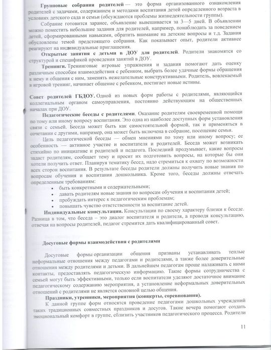Программа развития ГБДОУ детского сада № 15 кмопенсирующего вида Выборгского района Санкт-Петербурга на 2014-2019 годы