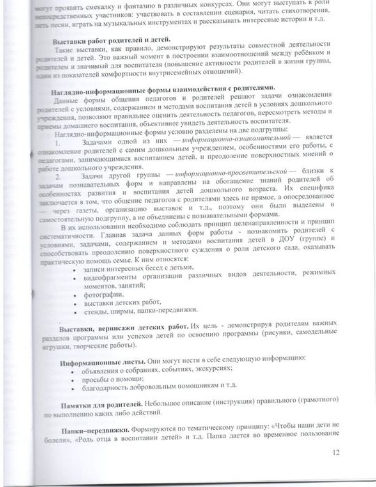 Программа развития ГБДОУ детского сада № 15 кмопенсирующего вида Выборгского района Санкт-Петербурга на 2014-2019 годы
