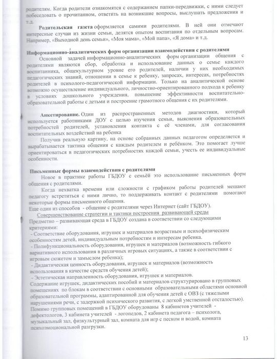 Программа развития ГБДОУ детского сада № 15 кмопенсирующего вида Выборгского района Санкт-Петербурга на 2014-2019 годы