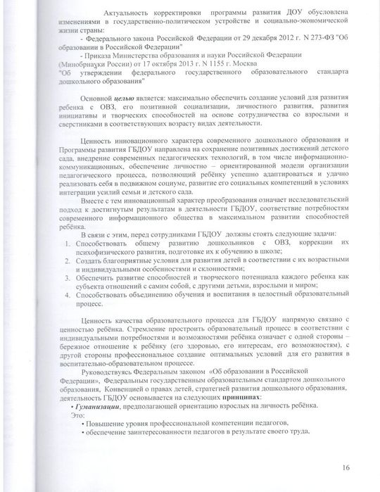Программа развития ГБДОУ детского сада № 15 кмопенсирующего вида Выборгского района Санкт-Петербурга на 2014-2019 годы