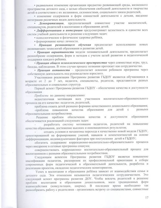 Программа развития ГБДОУ детского сада № 15 кмопенсирующего вида Выборгского района Санкт-Петербурга на 2014-2019 годы