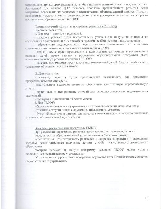 Программа развития ГБДОУ детского сада № 15 кмопенсирующего вида Выборгского района Санкт-Петербурга на 2014-2019 годы