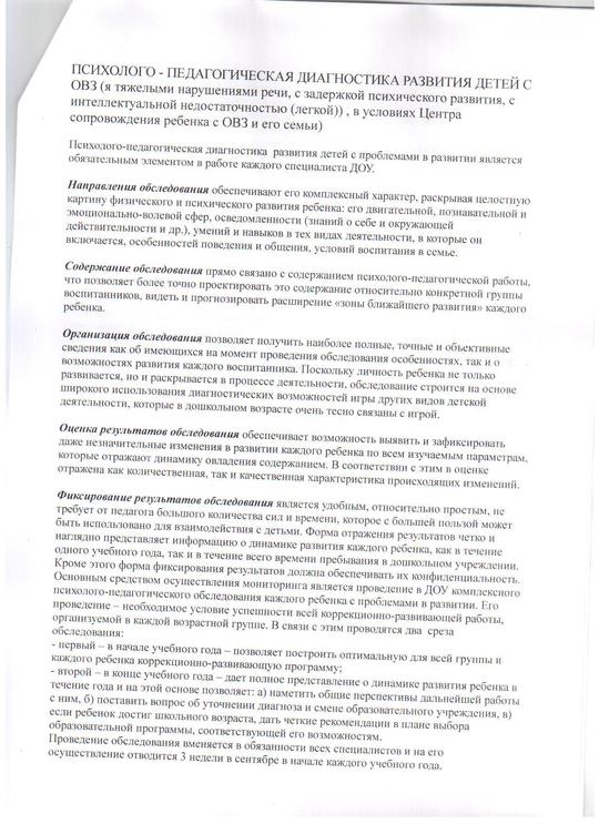Система психолого-педагогической диагностики.