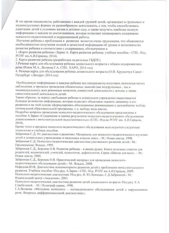Система психолого-педагогической диагностики.