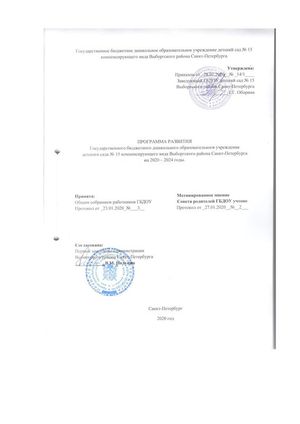2024 programma razvitiya Page1