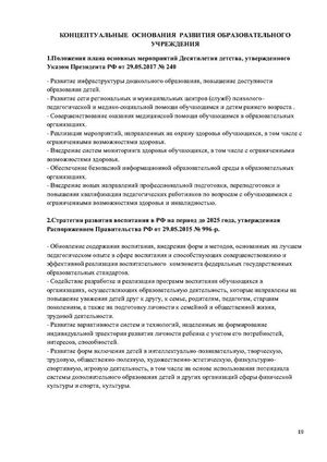 2024 programma razvitiya Page1