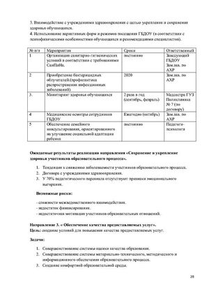 2024 programma razvitiya Page1