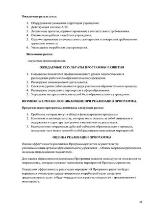 2024 programma razvitiya Page33