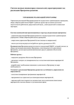 2024 programma razvitiya Page35