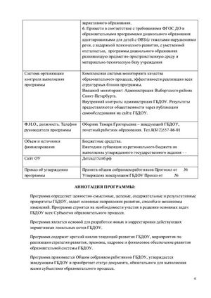 2024 programma razvitiya Page1