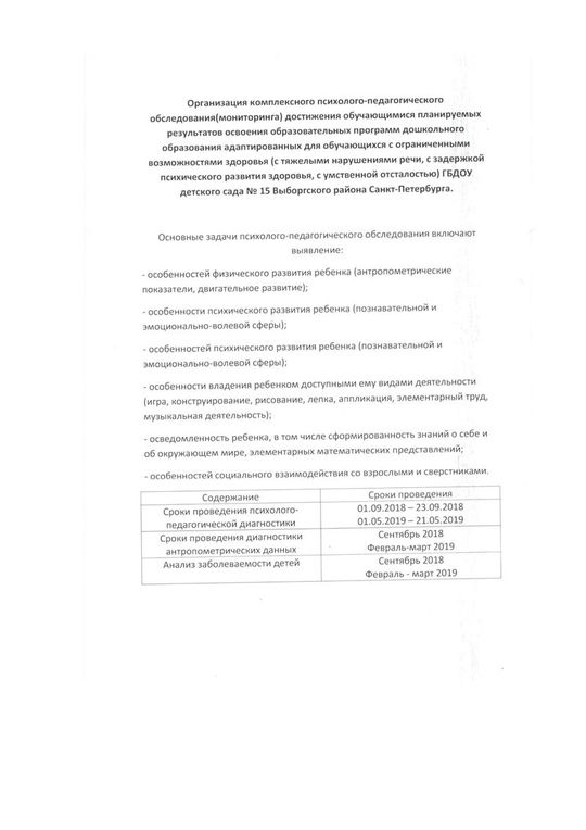 Календарный учебный график на 2018-2019 уч. год