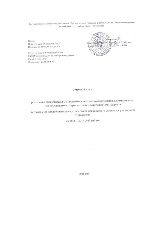 Учебный план на 2018-2019 учебный год 