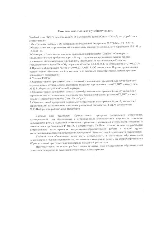 Учебный план на 2018-2019 учебный год 