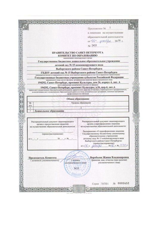 licenzy2017 Prilojeny